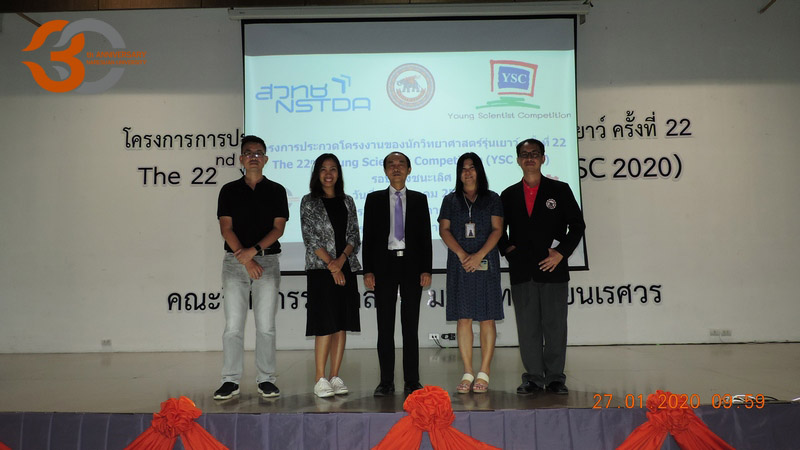 เฉลิมฉลองครบรอบ 30 ปี มหาวิทยาลัยนเรศวรในปี 2563 โครงการการประกวดโครงงานนักวิทยาศาสตร์รุ่นเยาว์ ครั้งที่ 22 (The 22nd Young Scientist Competition : YSC2020) รอบรองชนะเลิศ